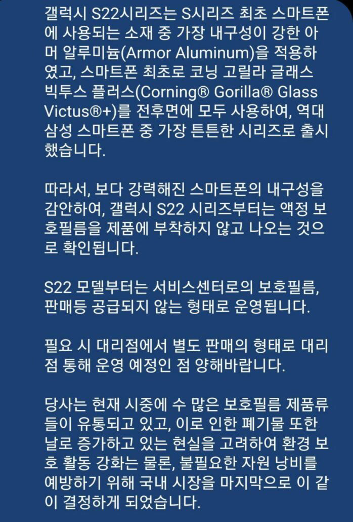 g三星：Galaxy S22 系列取消自带贴膜，韩国市场率先施行