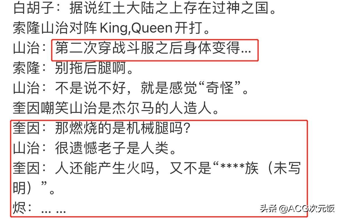尾田|航海王草帽团实力大增，山治和索隆都不简单，漫画开始揭秘了