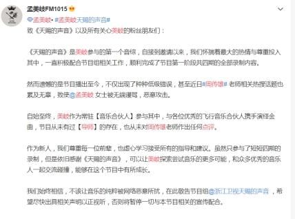 孟美岐凭什么点评前辈周传雄？节目组出面回应