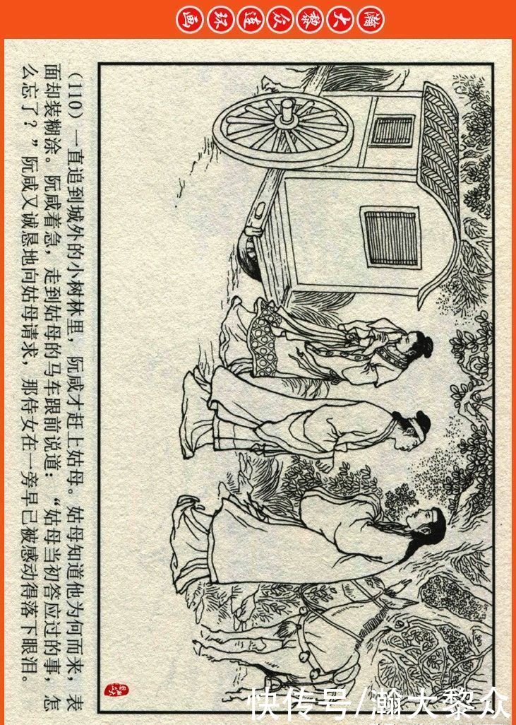  詹敏|瀚大黎众｜连环画《两晋五胡风云录》之十五《广陵绝唱》詹敏绘画