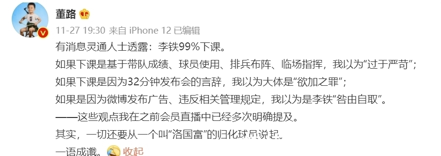 李铁|下课多宗罪曝光，陈戌源纵容李铁难辞其咎！足协领导班子再洗牌？