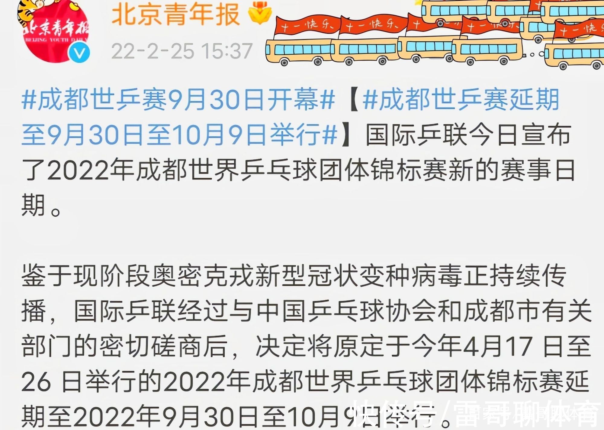 莎莎|15点37分，国际乒联官宣，延期办成都世乒团体赛，刘国梁该出手了