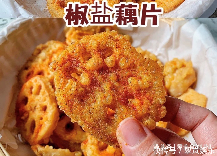 爆好吃的椒盐藕片!外酥里嫩!巨简单!