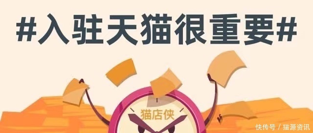 条件|天猫入驻:天猫旗舰店入驻需要什么条件?猫店侠解惑干货篇