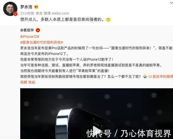 mini|iPhone12发布1天内 看看罗永浩、小米高管是怎么吐槽的