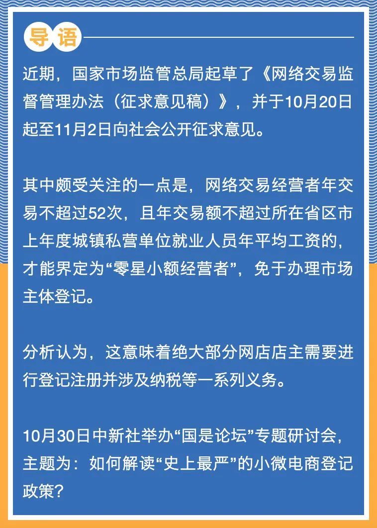 最严|中国财科院白景明：“最严”小微电商登记保护了消费者权益