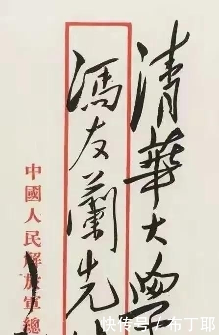 书法家@毛主席罕见致名人大腕的书信,笔法苍然瘦劲潇洒,值得珍藏的毛体