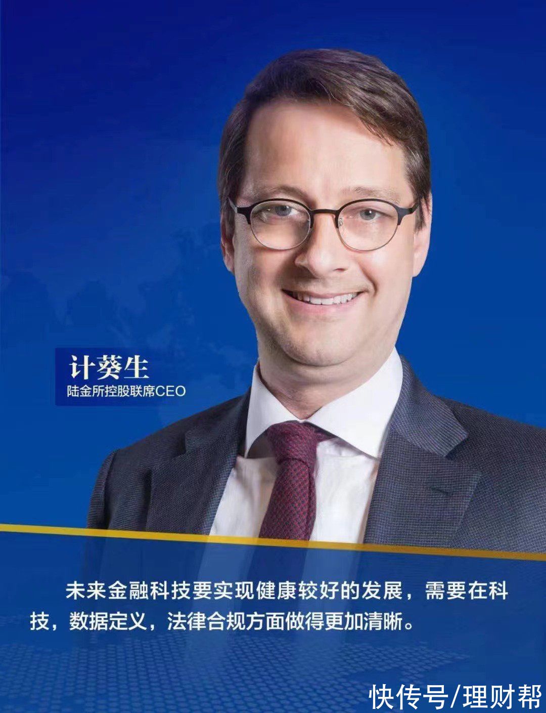 陆金所|计葵生：数字化经营提高金融投资效率，平台应做好个人信息保护