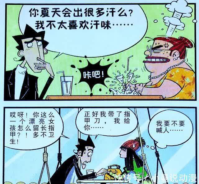 衰漫画：老师坎坷“相亲路”，经历十二次失败，竟造就无敌信心！