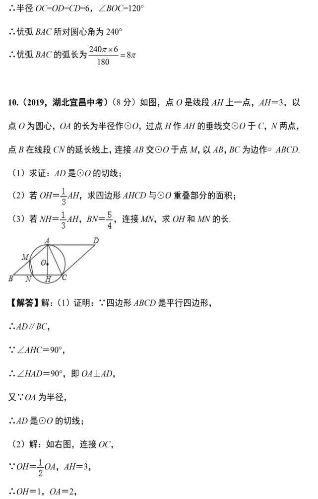 分速|中考数学18道圆相关的压轴题，不想丢分速看！