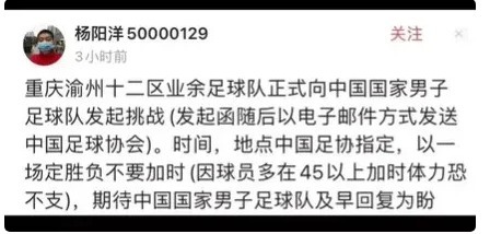 中国足球|别闹!多支业余球队向国足发出挑战:国脚之尊严岂容尔等嘲弄?