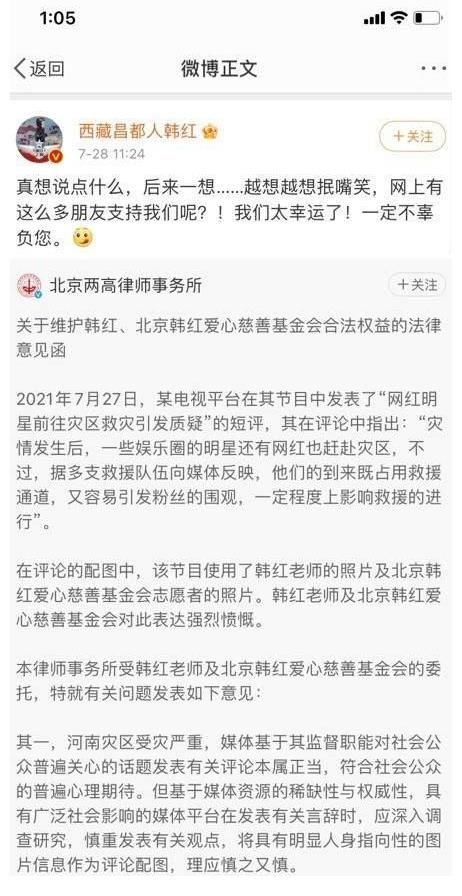 公信力|1万块的硬盘，3.5万的乐视电视，韩红基金会赈灾到底捐了些什么？