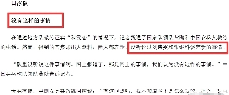 乒乓球|张继科刘诗雯相恋7年甜又虐，世界冠军初恋的意难平，景甜比不了