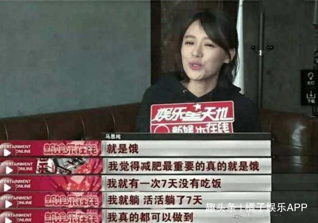 马思纯躺床上7天不吃饭,刘诗诗5年不进主食..女星减肥约等于修仙