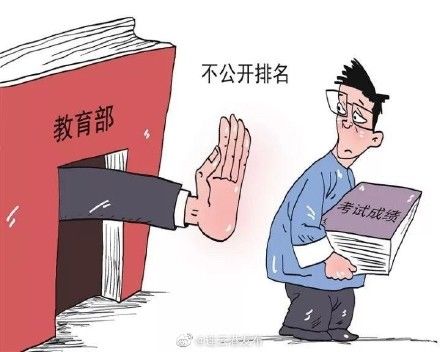 中小学不得公开学生考试成绩名次