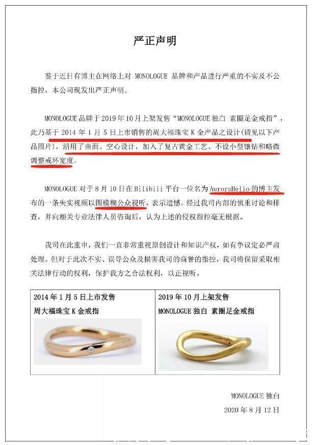  周大福|周大福又抄袭设计师，官方回应我没有！