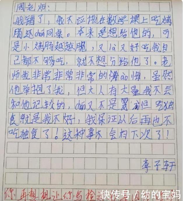 改正|小学生“检讨书”走红，表面在反省，“藏头诗”还是被老师发现了