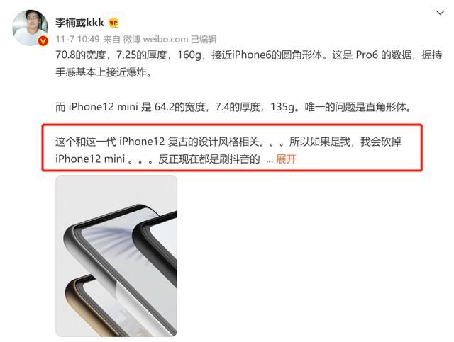 直角形体|李楠昨天还在吐槽iPhone12mini，今天又说是巅峰之作