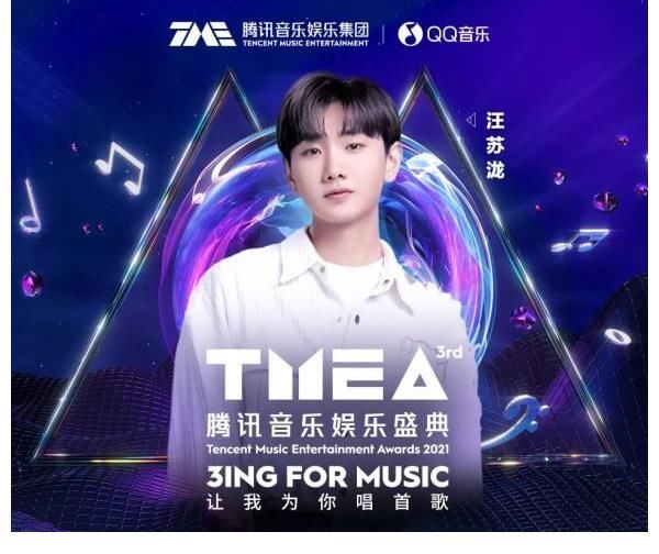 驚喜連連！第三屆TMEA騰訊音樂娛樂盛典嘉賓陣容好強(qiáng)大