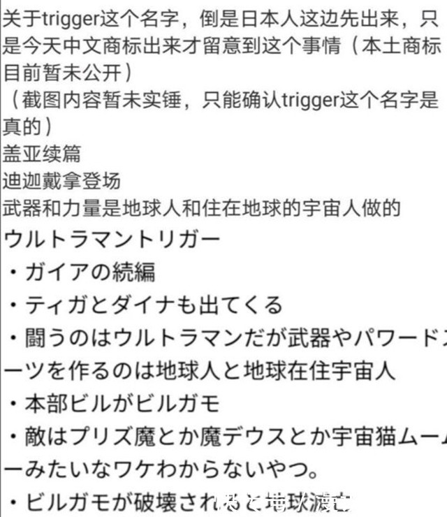 奥特曼：2021年新奥情报，延续平成三杰世界观，其名为特利迦