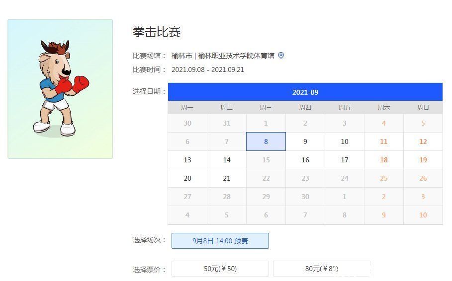 公众|最新消息！十四运会体育比赛门票正式发售