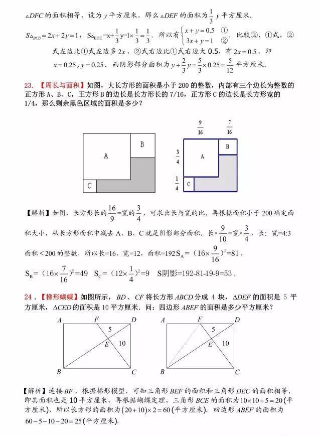 小升初数学几何图形30道经典题（含解析）