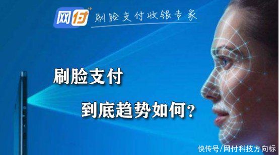 支付|刷脸支付代理，还值得加入吗？