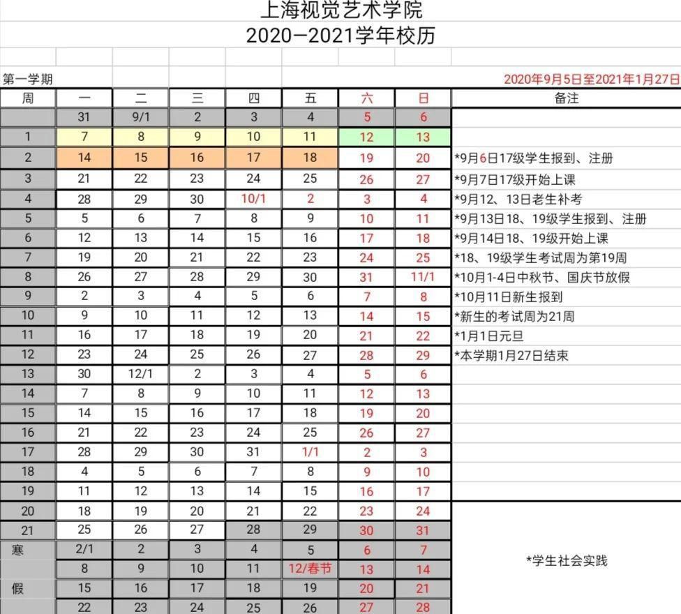 想去|沪上中小学以及33所高校寒假安排！看看你想去的大学放几天？