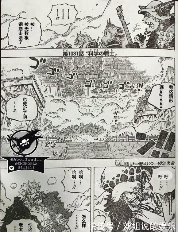 山治|海贼王1031话汉化,四皇大妈变成巨人,山治毁坏战斗服放手一搏