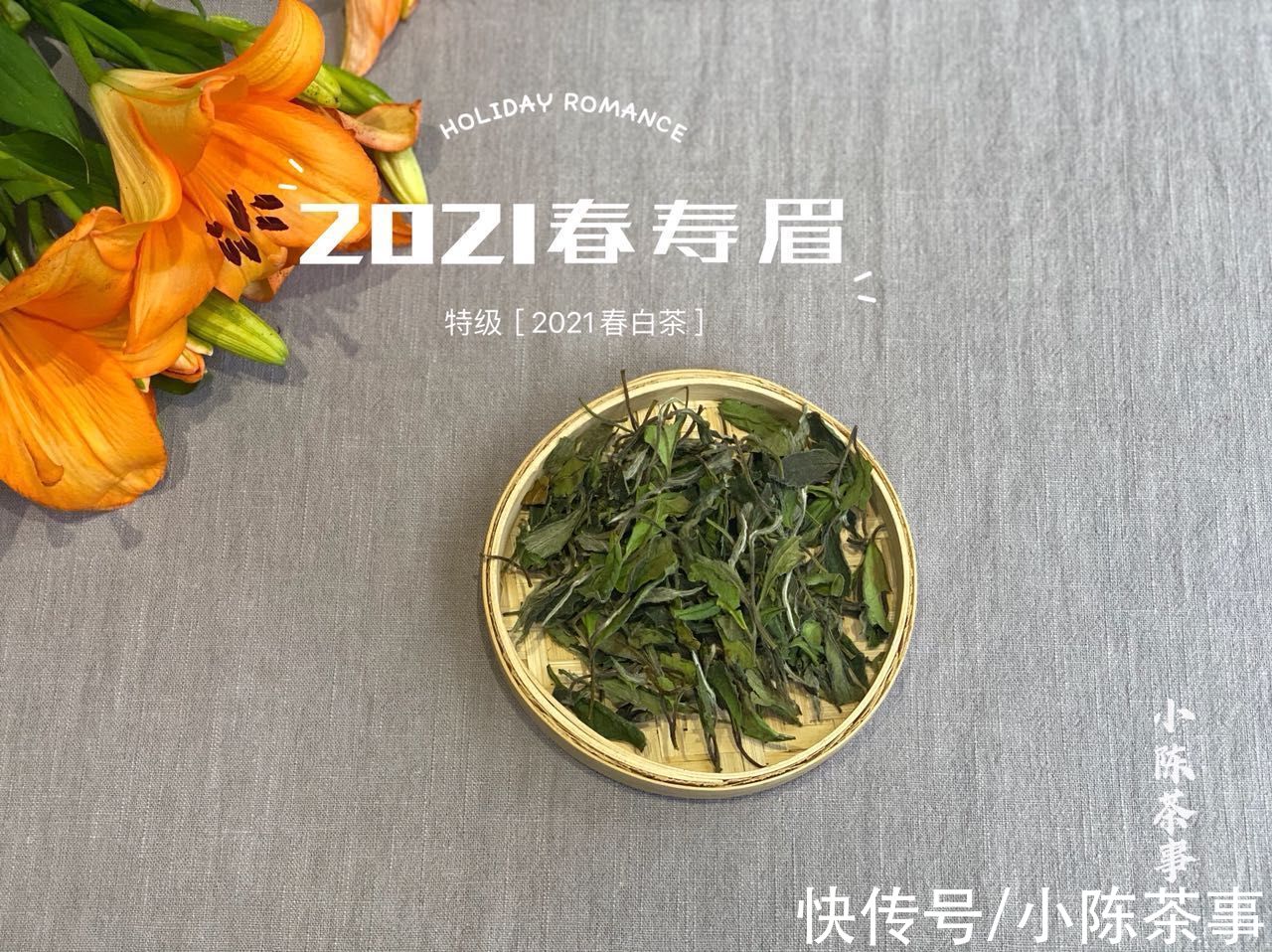 寿眉散茶#购买白茶选散茶，还是饼茶？从3个角度出发，看完再做决定也不迟