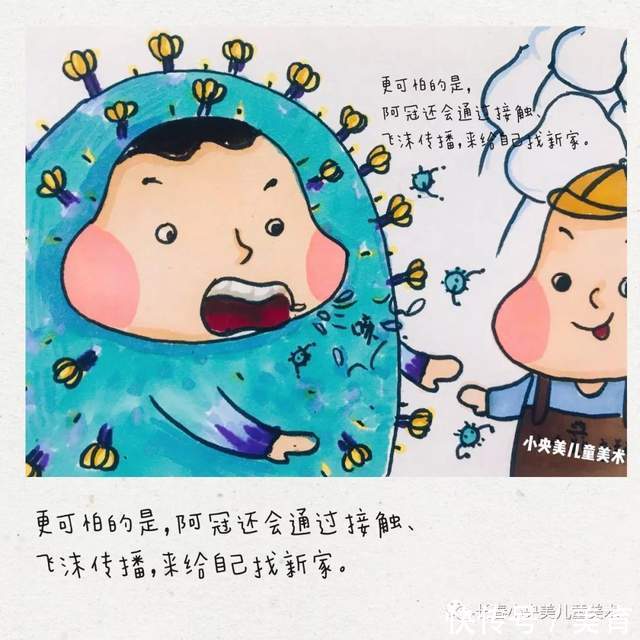 病毒|小央美美术教育:《病毒小子阿冠》小央美原创绘本