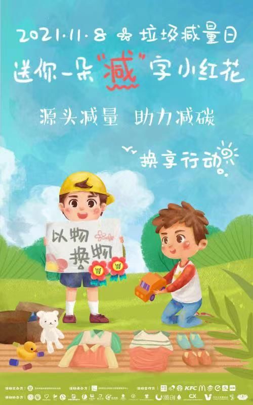 垃圾减量日&福田魔法集市出没，垃圾减量日精彩活动等你来