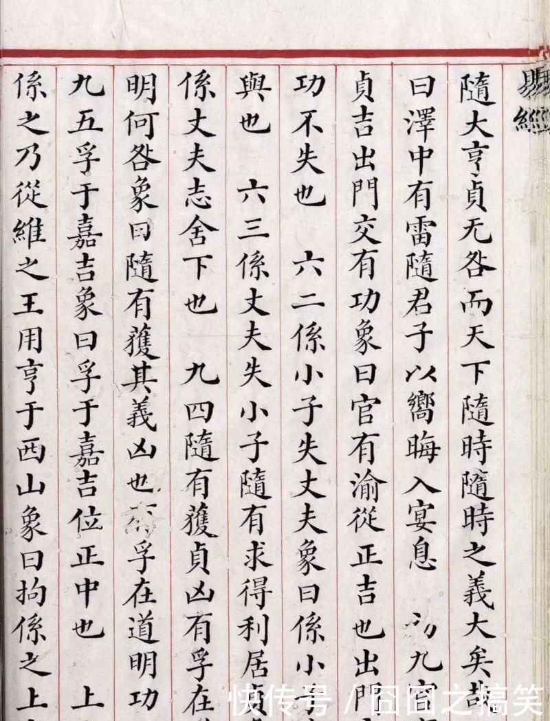 珍贵|清道光年间内府朱丝栏精写本《易经》,很美很珍贵