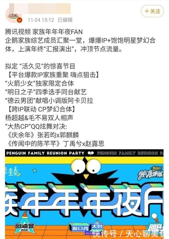 火箭少女|腾讯家族年年夜饭不简单，能让火箭少女合体、陈芊芊官配cp同台