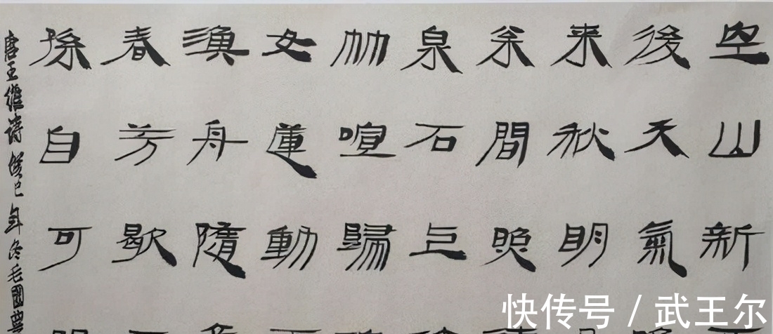 中书协#中书协主席毛国典书法引争议,结字奇险清朗,网友却说:华而不实
