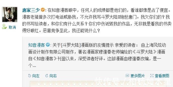 动漫|《斗罗大陆》版权之争使《知音漫客》停载,唐家三少捍卫著作权