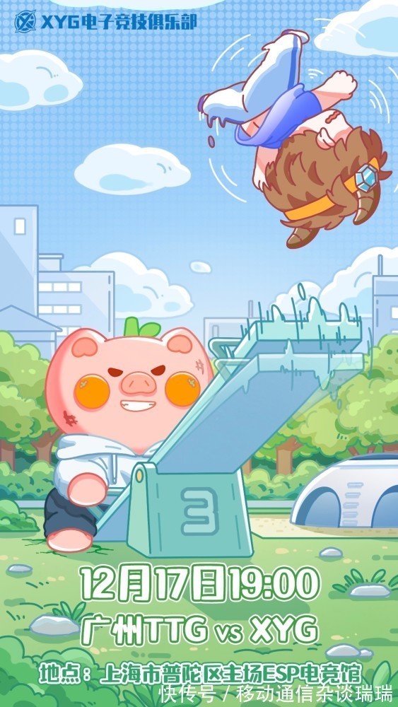 KPL|KPL預報丨敗者組半決賽，廣州TTG破局還是XYG逆襲？