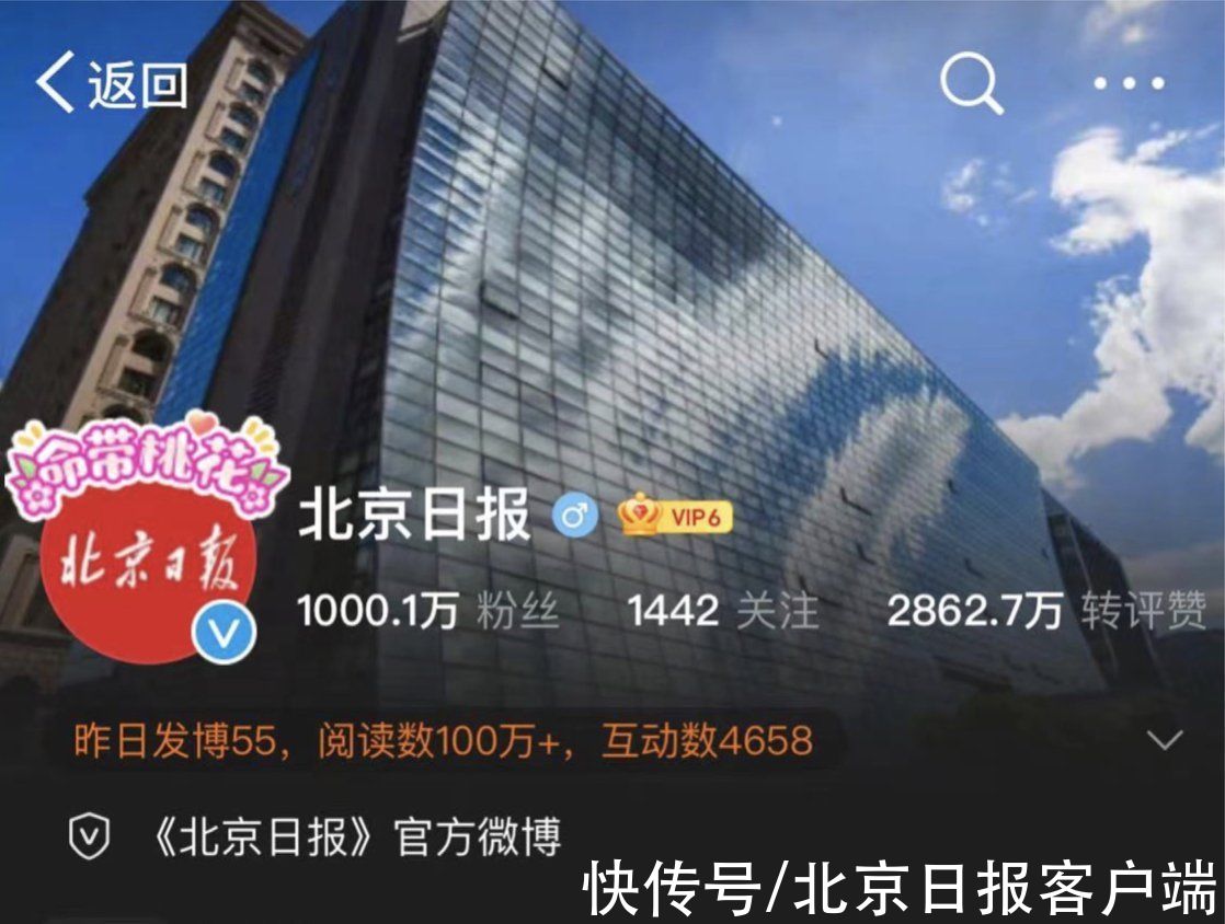 微博#喜报！北京日报微博粉丝突破1000万