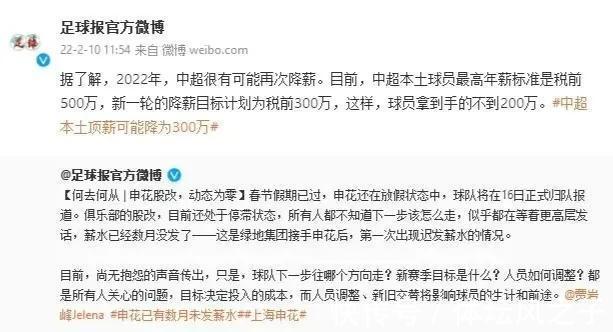 中超|中超将会再次降薪,拿到手不到200万,最高兴的应该就是郜林了