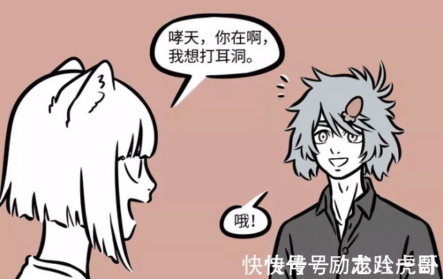 小故事|非人哉九月想要打耳洞，问完哪吒和哮天后，放弃了想法