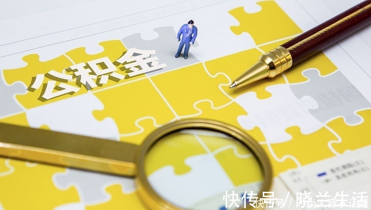 贷款|交几年公积金可以买房不同地方规定并不一样