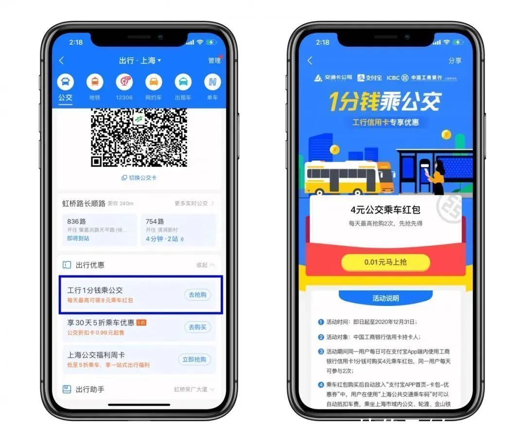 即日起|好消息！即日起，花1分钱就可以乘上海公交车啦！操作方式在这里