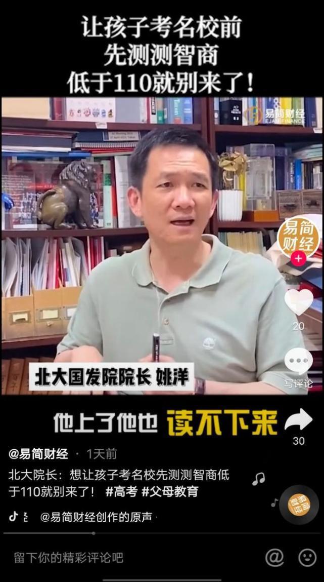 侮辱性|北大院长称：智商低于110，就别来北大了！网友：侮辱性挺强！