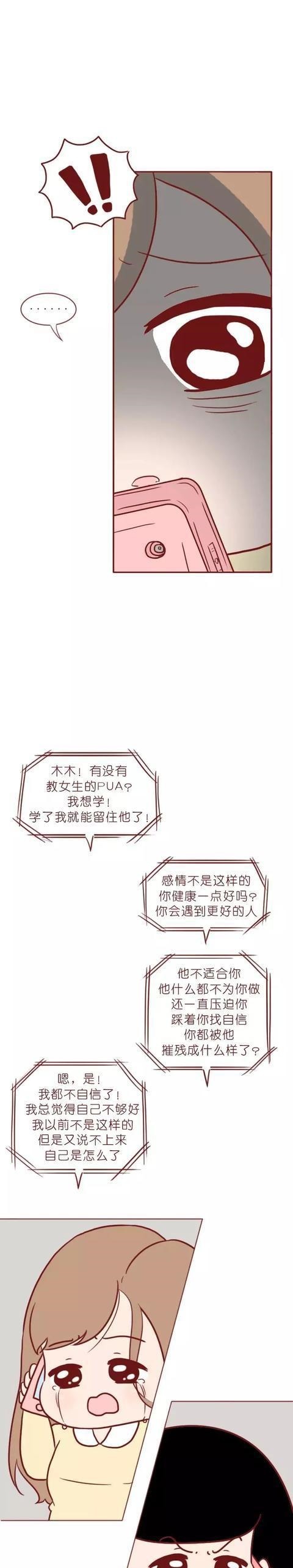 不必|生而为人，你不必“舔狗”任何人（漫画）