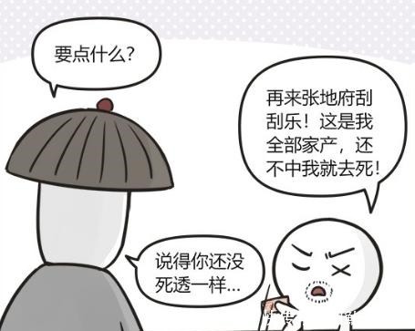 萌鬼到小鬼买刮刮乐中转生大奖,但投胎后他却很愤怒!