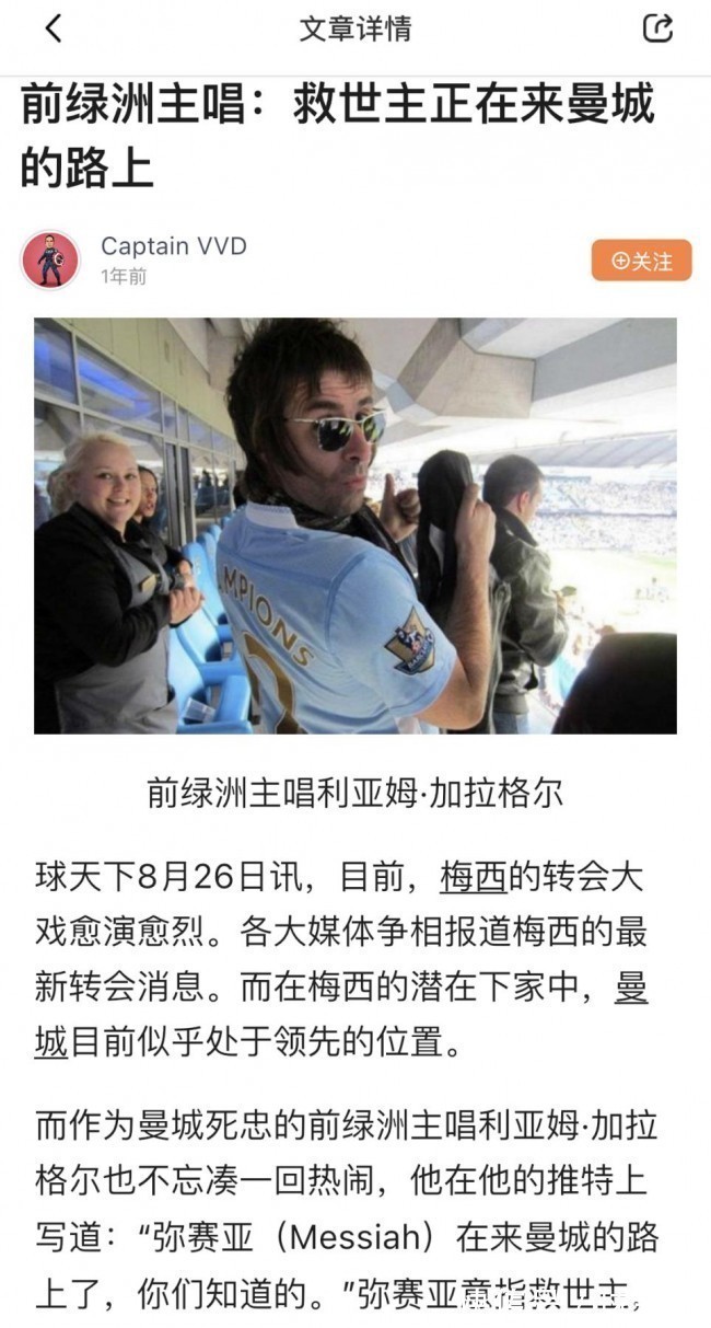 蓝月亮|别再嘲笑曼城球迷“冠军粉”了!这么多名人都是他们的死忠!