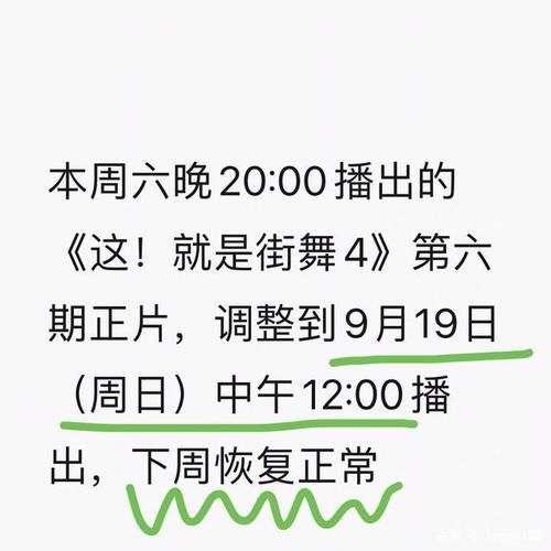 这就是街舞|王一博《这就是街舞4》第六期节目，播出时间调整为星期日中午！