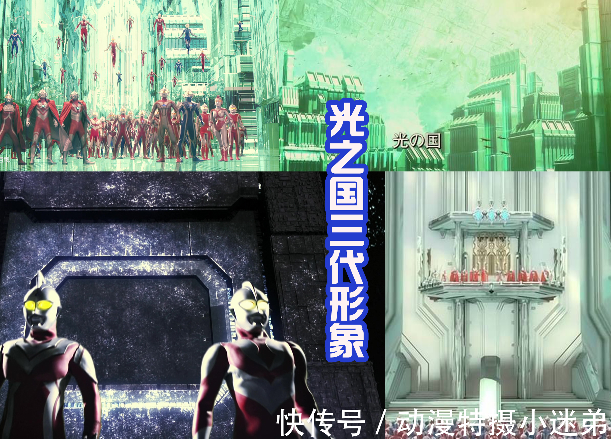 奥特曼|光之国最初的样子很简陋,经过四次进化,现在已经非常发达了!