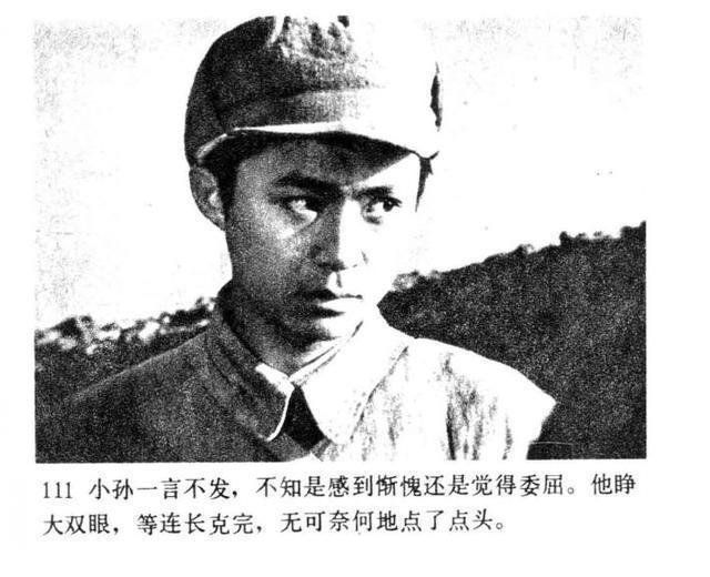 老电影|老电影连环画战争片《今夜星光灿烂》