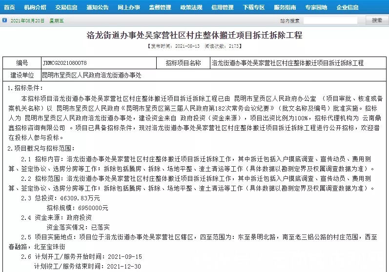 项目|黄金位置！一环中心、会展板块，昆明多个城中村计划月内启动拆迁